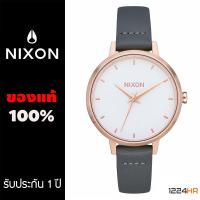ราคา Nixon A126 นาฬิกา Nixon ผู้หญิง ขนาด 32mm รุ่น A1261513 A12612239 A12612958 สินค้าใหม่ ของแท้ รับประกัน 1 ปี 12 24HR (3957168111)