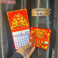 ราคา ปฎิทินแขวนเล็กจิ๋ว สำหรับพกพา ปี ค ศ 2023 พ ศ 2566 ปฎิทิน2023 ปฏิทินจีน มีวันพระไทย จีน ปฏิทินจิ๋ว ดูหวย ฤกษ์ยาม (20354644054)