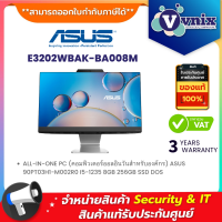 ราคา Asus E3202WBAK BA008M ALL IN ONE PC คอมพิวเตอร์ออลอินวันสำหรับองค์กร ASUS 90PT03H1 M002R0 I5 1235 8GB 256GB SSD DOS By Vnix Group (19969755605)