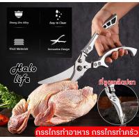 ราคา กรรไกรครัว กรรไกรตัดอาหาร กรรไกรเอนกประสงค์ กรรไกรตัดกระดูก กรรไกรตัดปลา Kitchen scissors (16740131419)