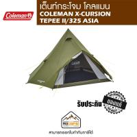 ราคา เต็นท์ กระโจม COLEMAN X CURSION TEPEE II 325 ASIA (10996228424)
