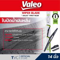 ราคา Valeo VALEO ใบปัดน้ำฝนหลัง สำหรับรถญี่ปุ่น ขนาด 10 12 14 Valeo (16181490804)