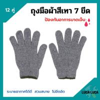 ราคา ถุงมือผ้าสีเทา ขอบเขียว ถุงมือผ้าฝ้าย ถุงมือโรงงาน ถุงมืออุตสาหกรรม น้ำหนัก 700 กรัม แพ็คละ 12 คู่ 1 โหล (10807780208)