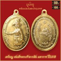 ราคา จี้พระ เหรียญ พระเจ้าตากสินมหาราชฯ ปี2518 ปลุกเสกโดย หลวงปู่ทิม วัดระหารไร่ สุดยอดพระเกจิ เครื่องรางของขลัง มีไว้บูชาโชคลาภฯ ร่ำรวย (16426086063)