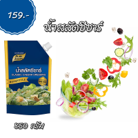 ราคา เจ๊ป้อมโปรลับโรงงาน น้ำสลัดซีซาร์ 850 กรัม ตรา เพียวฟู้ดส์ น้ำสลัดครีม น้ำสลัด ซีซ่าร์ หอมกลิ่นชีส หอมกลิ่นออริกาโน่ caesar salad (14445876086)