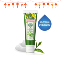ราคา โฟมล้างหน้าชาเขียว ฟาริส ออร์แกนิค เวลล์ 120 กรัม Faris Organic Veil Cleansing Wash 120 g (105876924)