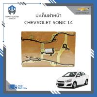 ราคา ปะเก็นฝาหน้าปะเก็นหน้าเครื่อง CHEVROLET SONIC 1 4 ราคา แผ่น (19213882349)