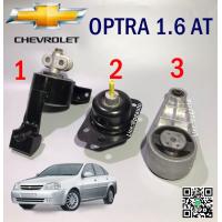 ราคา เซตสุดคุ้ม ยางแท่นเครื่อง แท่นเกียร์ CHEVROLET OPTRA เครื่อง 1 6 เกียร์ออโต้ AT 1ชุด 3 ตัว ENGINE MOUNT (5149304768)