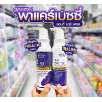 ราคา แชมพู ครีมนวด อัญชัญ พาแคร์ เบสซี่ 400ml ลดผมหลุดร่วง แตกปลาย (20651715423)