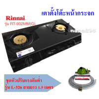 ราคา RINNAI เตาแก๊สตั้งโต๊ะ 2 หัวเตา รุ่น RT 902MM G MEGA หน้ากระจก (16379803578)
