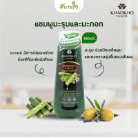 ราคา แชมพูมะรุมและมะกอก 330 มล เขาค้อทะเลภู (7187188436)