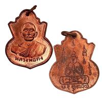 ราคา เหรียญหลวงพ่อคง วัดวังสรรพรส ปี 2508 (21102223340)