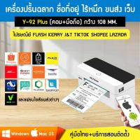 ราคา เครื่องปริ้นไร้หมึก พิมพ์ ฉลาก ชื่อที่อยู่ ขนส่ง เว็บ รุ่นY 92 (17238636533)