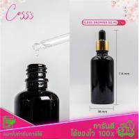 ราคา ขวดแก้วดรอปเปอร์สีดำ 50ml คอ18 ขวดใส่น้ำมันอโรมา ขวดน้ำมันหอมระเหย ขวดแก้วเปล่า dropper glass ขวดใส่เซรั่ม ขวดแก้วดำทึบพร้อมชุดดรอปเปอร์ (15967252286)