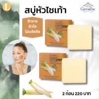 ราคา ส่งฟรี สบู่หัวไชเท้า สบู่หัวไชเท้ากิฟฟารีน สบู่ฝ้ากระ (20435470900)