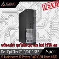 ราคา เครื่องเปล่า เอาไปใส่ cpu แรม hdd ใช้ได้ เลย Dell OptiPlex 7010 9010 SFF มีประกันสินค้า (11054514431)