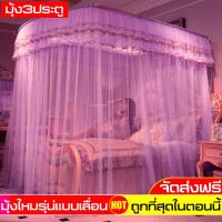 ราคา มุ้งกันยุง มุ้งตาข่าย Queen Bed 6 ฟุต มุ้งประดับเตียงนอน มุ้งเจ้าหญิง แบบเลื่อน พร้อมโครง ทรง U Shape มุ้งกันแมลง มุ้งแบบพกพา (1367594477)