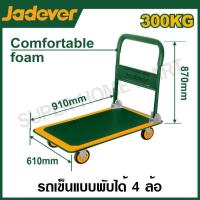 ราคา JADEVER รถเข็นอเนกประสงค์ พับได้ ความจุ 300 กก รุ่น JDWB1330 Foldable platform hand truck (20944827093)