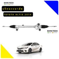ราคา แร็คพวงมาลัย Toyota Altis 2014 2019 RHD (15213057630)