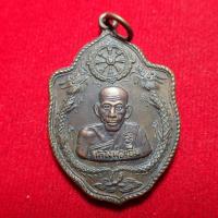ราคา สุ่มของแถม เก็บเงินปลายทาง เหรียญ มังกรคู่ หลวงพ่อเอีย วัดบ้านด่าน จ ปราจีนบุรี ปี๒๕๑๗ รุ่นฉลองอายุครบ๗๑ปี เนื้อทองแดงรมดำ (15728579296)