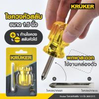 ราคา ส่งฟรี KRUKER ไขควง KK1217 ไขควงหัวสลับ ขนาด1 5 นิ้ว พกพาสะดวกใช้งานคล่องตัว ก้านไขควงสลับหัวได้ (11808057534)