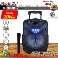 ราคา ลำโพงช่วยสอนหรือลำโพงล้อลาก MUSIC D J รุ่น M M999X ลำโพงบลูทูธ มีล้อลาก Bluetooth USB TF MIC FM พร้อมไมค์ลอย (12918908781)