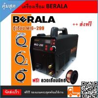 ราคา Berala ตู้เชื่อม MIG 299 หน้าจอดิจิตอล ไม่ต้องใช้แก๊ส CO2 แถมฟรีลวดเชื่อมมิกซ์ 1 ม้วน (19447264319)