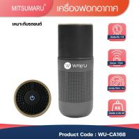 ราคา เครื่องฟอกอากาศในรถยนต์ WU CA168 มีใส้กรองในตัวช่วยกรองฝุ่นPM2 5 HAPE12 (12159178473)