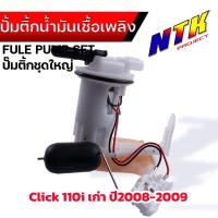 ราคา ปั้มติ๊กเวฟ110 ปั้มน้ำมันเชื้่อเพลิง click110i clcik125 scoopy i wave110i wave125i ปั้มติ๊กเวฟ110i ปั้มติ๊กclick ปั้มติ๊กเวฟ125i ปั้มติ๊ก (20249872057)