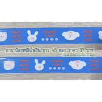 ราคา สก็อตเทปขอบคุณ สก็อตเทปthank you (18013263235)