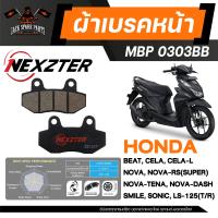 ราคา ผ้าเบรคหน้า NEXZTER เบอร์ 0303BB สำหรับ HONDA BEATCELACELA LLS 125NOVANOVA RS SUPER SCOMADI เบรค ผ้าเบรค ผ้าเบรคมอเตอร์ไซค์ อะไหล่มอไซค์ (15930404777)