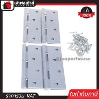 ราคา ส่งทุกวัน บานพับประตู KPS เหล็กชุบอย่างดี ขนาด 4 นิ้ว แพ็ค 4 ชิ้น สีบรอนซ์เงิน พร้อมสกรู บานพับเหล็ก บานพับหน้าต่าง บานพับสแตนเลส D34 01 (651610981)