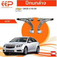 ราคา EEP ปีกนกล่าง Chevrolet Cruze เชฟโรเลต ครูซ ปี 16 ON (18145937488)