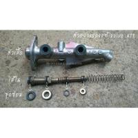 ราคา ชุดซ่อมลูกยางแม่ปั๊มเบรคตรงรุ่น volvo 740 gl หน้าแว่น ปี 90 940 960 ตาเล็ก (20543495893)