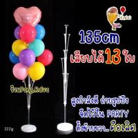 ราคา ฐานตั้งลูกโป่ง ฐานลูกโป่ง ก้านลูกโป่งตั้งพื้น ราคาเฉพาะเสา balloon stand พลาสติกใส ก้านลูกโป่ง ที่ตั้งลูกโป่ง เสาลูกโป่ง (17245906594)