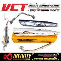 ราคา ชุดคุ้มx4 ท่อผ่า ผ่าหมก WAVE 100S 2003 2005 ปลายWAVE 125 สีชุบ VCT กันร้อน WAVE 125 สีชุบโครเมี่ยม เหล็กพักเท้าหน้า WAVE 100S สีชุบ คันเบรค WAVE 100S ชุบโครเมี่ยม มอก 341 2543 เลขที่ ท4499 67 341 (115