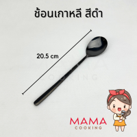 ราคา Mama Cooking ชุดช้อนตะเกียบสแตนเลส สไตล์เกาหลี ช้อนสแตนเลส ตะเกียบสแตนเลส สีเงิน ทอง ทองแดง ดำ (21323486745)