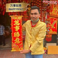 ราคา ป้ายคำอวยพรภาษาจีน แบบแขวน 4คำ ตุ้ยเหลียน คำมงคลจีน ป้ายแขวน ตกแต่งบ้าน ปีใหม่ ปีใหม่จีน ตรุษจีน แต่งบ้าน ของมงคล (19994039306)