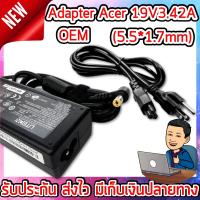 ราคา สายชาร์จโน๊ตบุ๊ค Acer Adapter Notebook Acer สายชาร์จ Acer OEM Adapter Acer 19V3 42A 5 5 1 7mm รับประกัน ส่งไว มีเก็บเงินปลายทาง (4749022246)