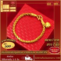 ราคา สร้อยข้อมือหุ้มทอง ลายบล็อค ห้อยหัวใจ หนัก1บาท ยาว7นิ้ว งานชุบเศษทอง ไม่ลอก ไม่ดำ โดยช่างฝีมือเยาวราช (17353470488)