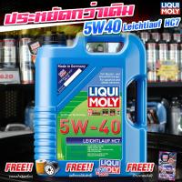 ราคา ของแท้ ราคาประหยัด น้ำมันเครื่อง Liqui Moly 5w 40 Leichtlauf HC7 4 ลิตร 7 ลิตร ดีที่สุดสำหรับรถใช้แก๊ส LPG NGV (20420154807)