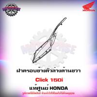 ราคา ชุดสีทั้งชุด แฟริ่ง Click 150i ปี 2020 รถสีน้ำเงินด้าน บรอนซ์ ของแท้ศูนย์ HONDA เลือกชิ้นได้ครับ จัดส่งฟรี Kerry มีเก็บเงินปลายทาง (14901763204)