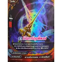 ราคา บัดดี้ไฟท์ แยกใบ BFT S CP01 SECRET BR กาก้า มังกรเทพ บัดดี้ไฟท์ ภาค S ชิน ฟอย ฟรอย ฟอยนูน การ์ดหายาก (9500932024)