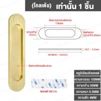 ราคา 2ชิ้น ที่จับประตูบานเลื่อนฟรี ไม่จำเป็นต้องเจาะรู คลังสินค้าประตู ประตูกระจก ประตูห้องครัว มือจับบานเลื่อนกาวสองหน้าวาง (20697140594)