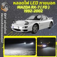 ราคา MAZDA RX 7 FD ไฟ LED ภายนอก ไฟต่ำ ไฟสูง หลอดไฟหน้ารถยนต์ ไฟหรี่ ไฟถอยหลัง ไฟเลี้ยว ไฟเบรค 100 CANBUS RX7 RX 7 FD FD3S MixITMax (13157115969)