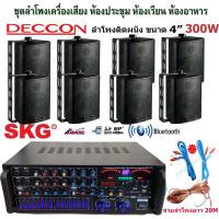 ราคา ชุดเครื่องขยายเสียงพร้อมลำโพง ตู้ลำโพงแขวน ลำโพงติดผนัง ร้านอาหาร ห้องคาราโอเกะ ประชาสัมพันธ์ ห้องประชุม SK 777 ZIN 4 8 (18897163880)
