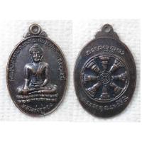 ราคา เหรียญ หลวงพ่ออู่ทอง วัดมหิงษาราม ปทุมธานี ด้านหลัง ธรรมจักร (20926054520)