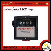 ราคา มิเตอร์น้ำมัน 1 1 2 4digit SMART รุ่น ST1011 2 รับประกันสินค้า 6 เดือน By mcmachinetools (20569495396)