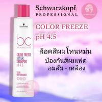 ราคา Schwarzkopf Bc Bonacure บีซี โบนาเคียว แชมพู 250 มล (16242413548)