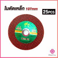 ราคา Missyou ใบตัดเหล็ก ตัดสเตนเลส 107mm ใบตัดเหล็กตัดสแตนเลสอย่างดี Carbide Grinding Stone (18258984437)